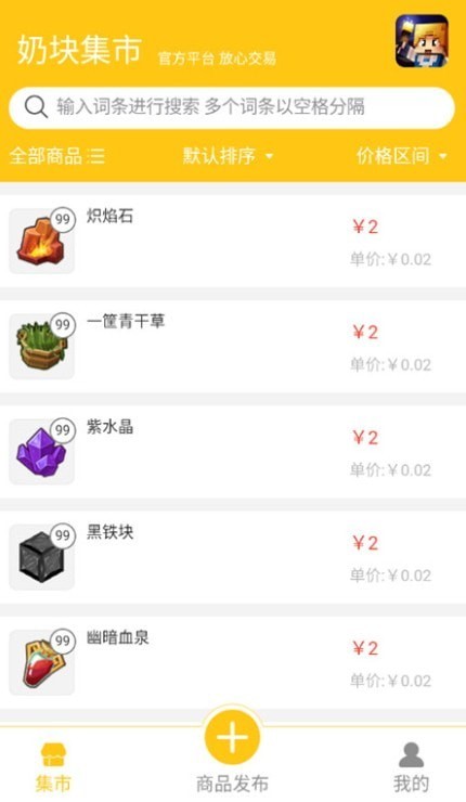 奶块集市手机软件app截图