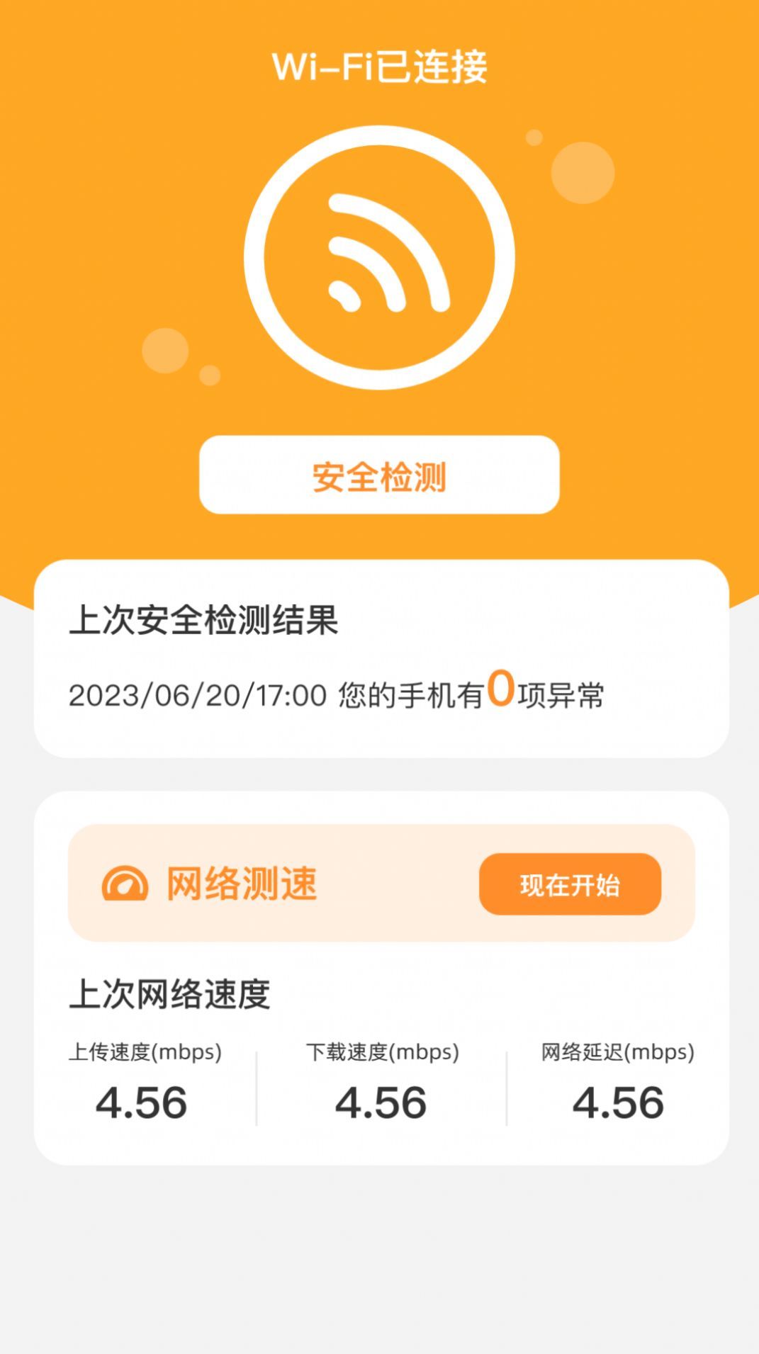 智推快捷WiFi手机软件app截图