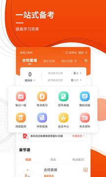 监理工程师准题库手机软件app截图