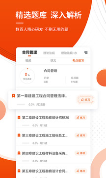 监理工程师准题库手机软件app截图