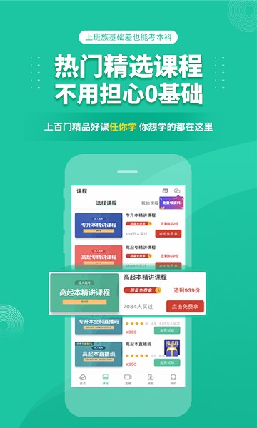 成人高考成考手机软件app截图