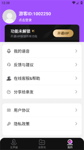 全能变声器语音包手机软件app截图