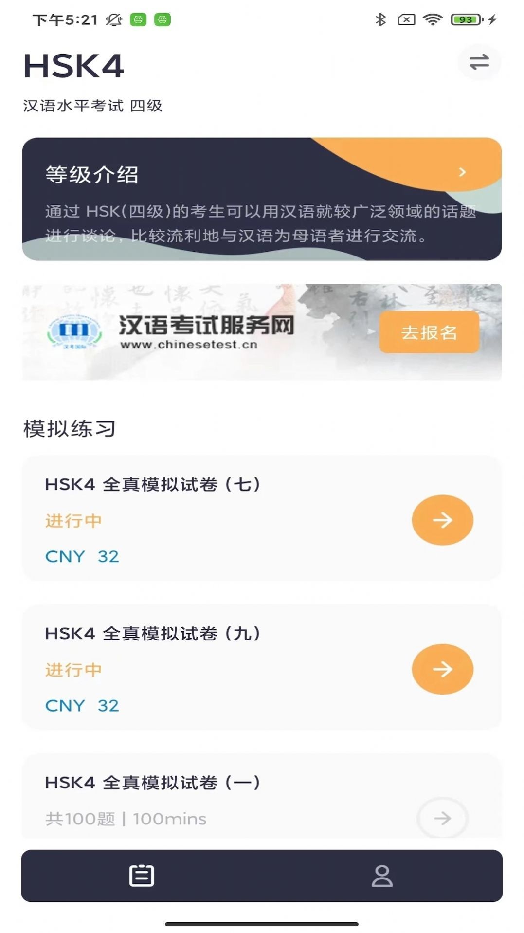 HSK Mock手机软件app截图