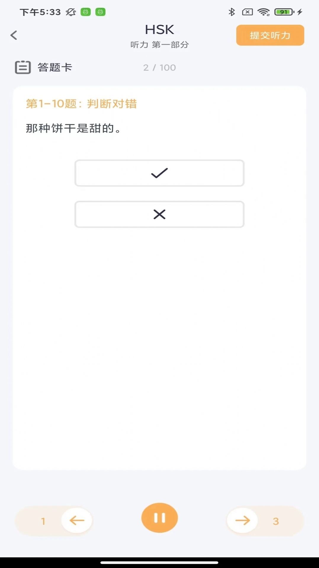 HSK Mock手机软件app截图