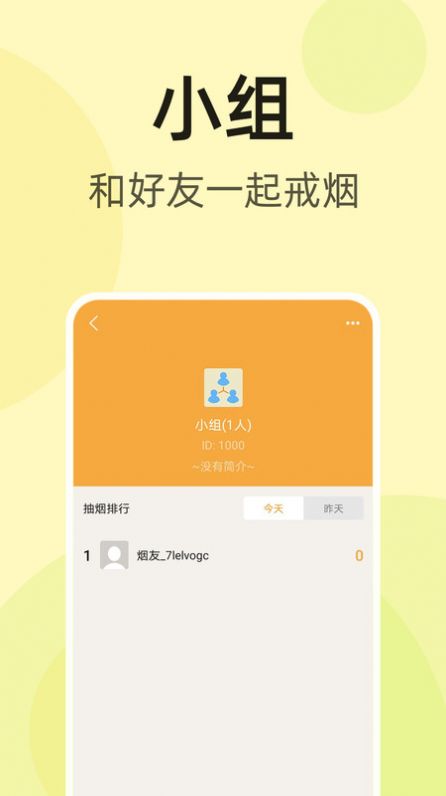 烟友记手机软件app截图