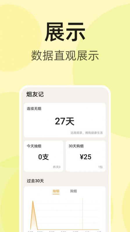 烟友记手机软件app截图