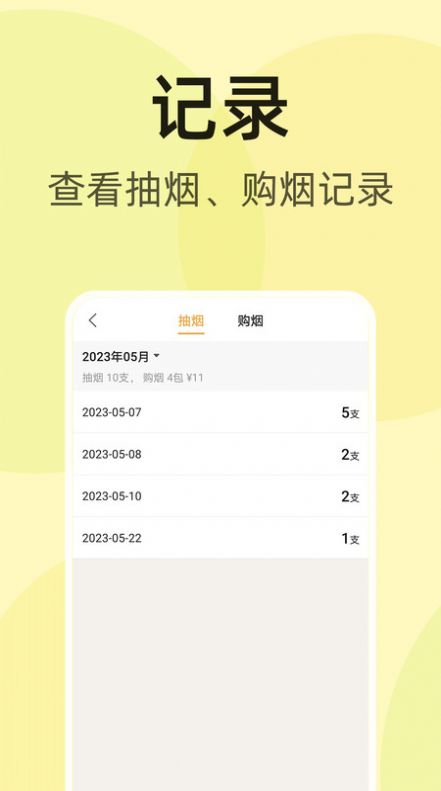 烟友记手机软件app截图