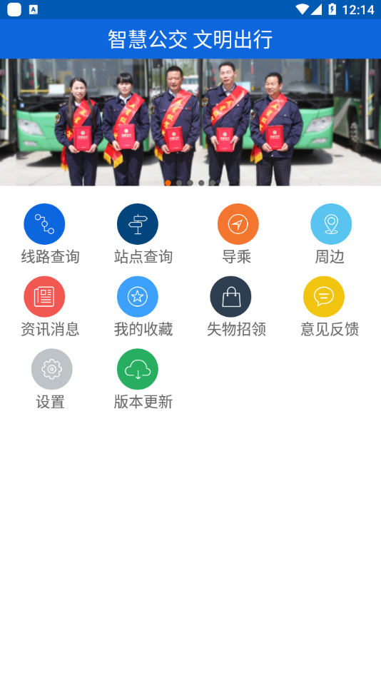 六安公交手机软件app截图