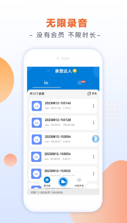 录音达人手机软件app截图