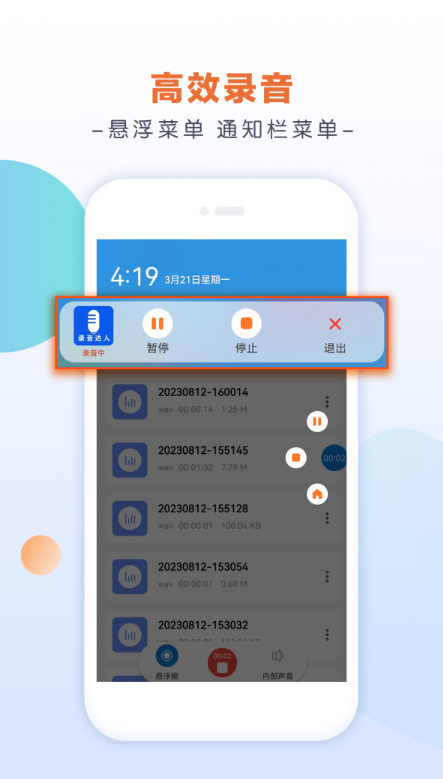 录音达人手机软件app截图