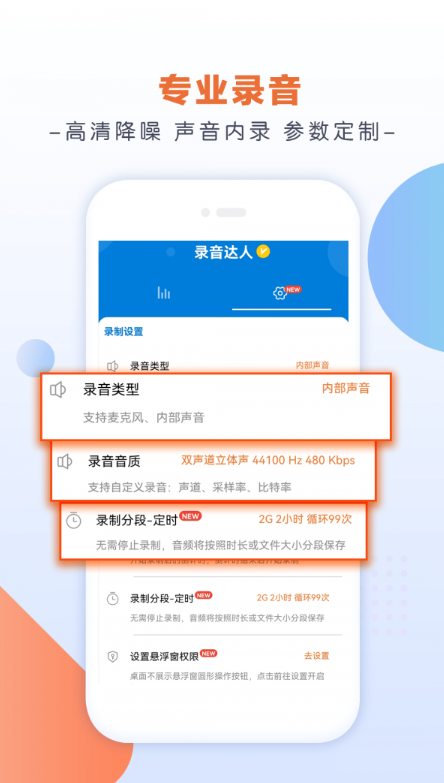 录音达人手机软件app截图