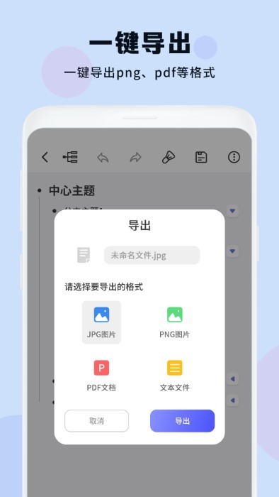 思维导图大纲手机软件app截图