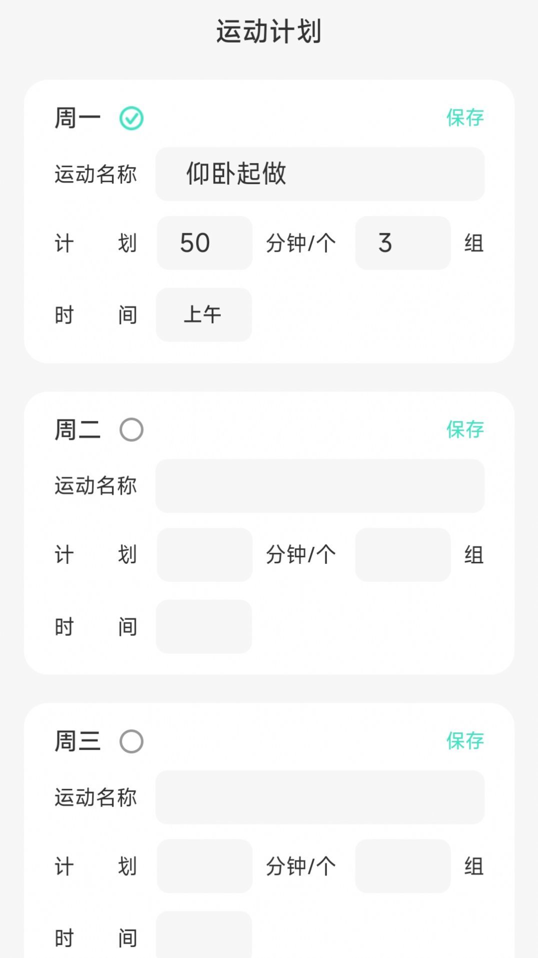 一生计步手机软件app截图