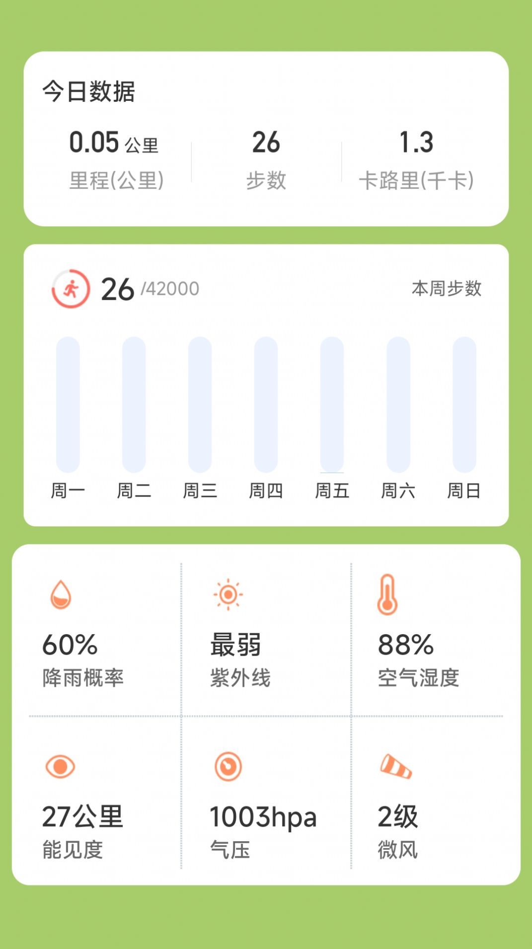 一生计步手机软件app截图