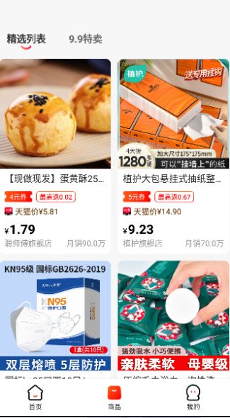 小淘特卖手机软件app截图