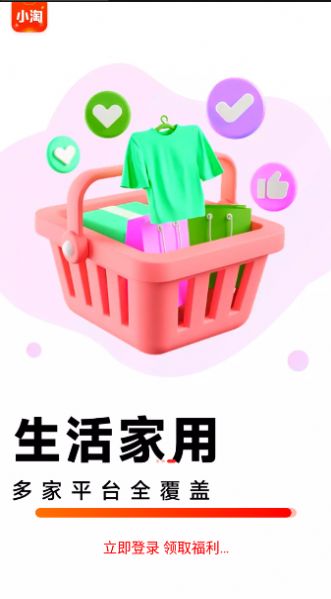 小淘特卖手机软件app截图