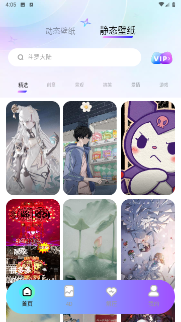 幻彩百变壁纸手机软件app截图