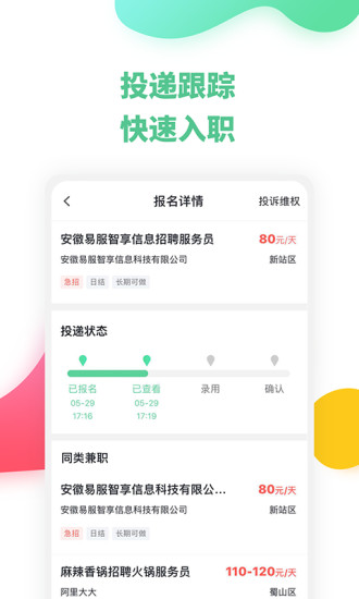 豌豆帮兼职手机软件app截图