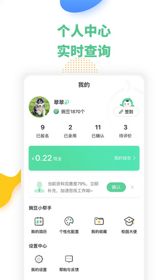 豌豆帮兼职手机软件app截图