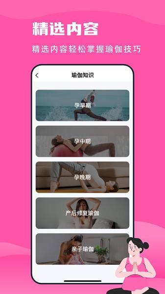 孕妇瑜伽手机软件app截图