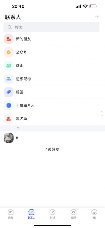 亮讯chat手机软件app截图