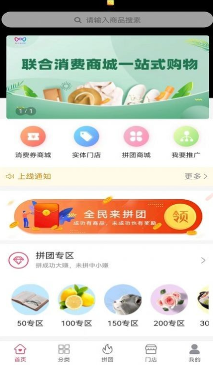 联合商城手机软件app截图