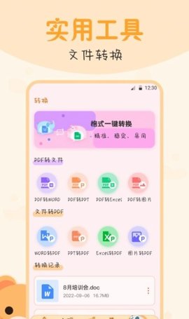 录音机转文字备忘录手机软件app截图