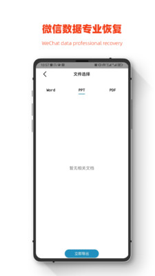 小鹏数据恢复手机软件app截图