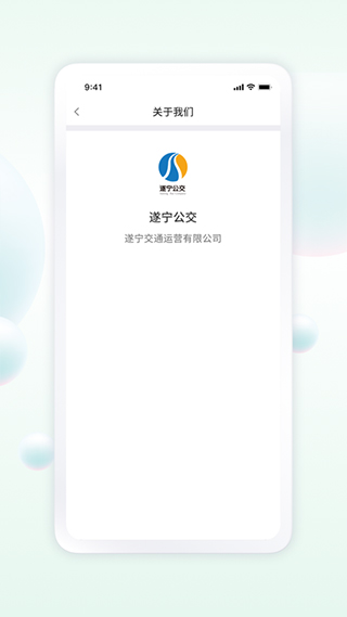 遂宁发展公交手机软件app截图