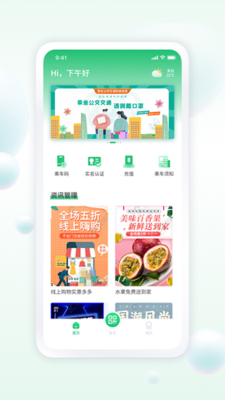 遂宁发展公交手机软件app截图