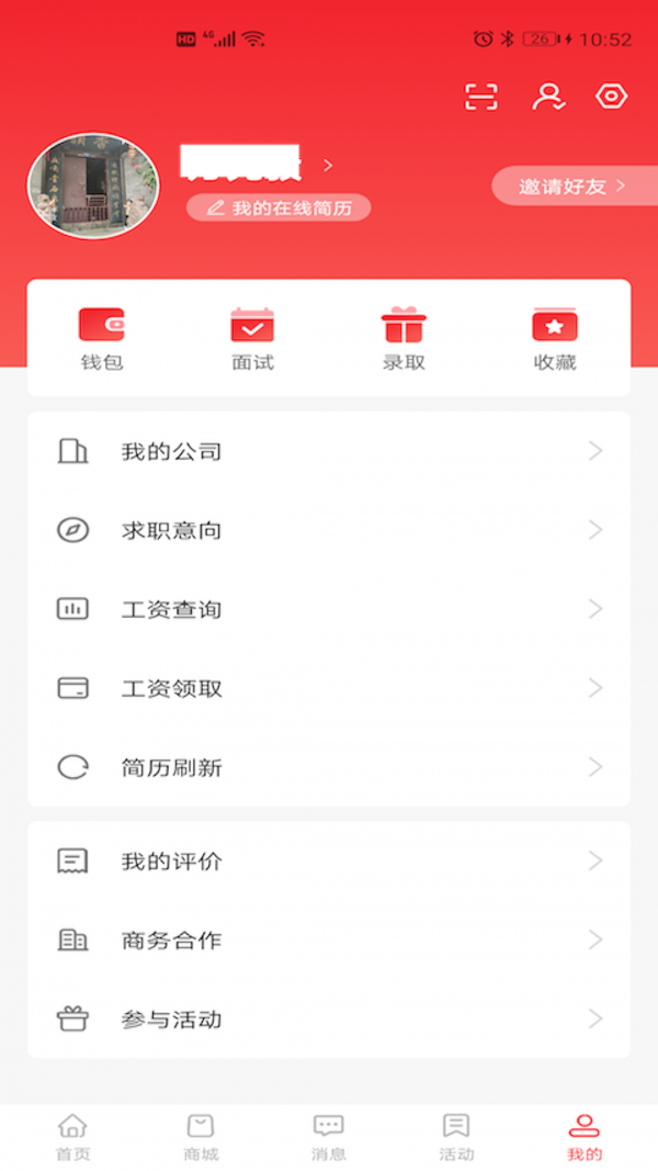 52闲职手机软件app截图