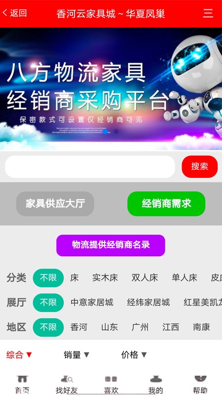 香河家具城手机软件app截图