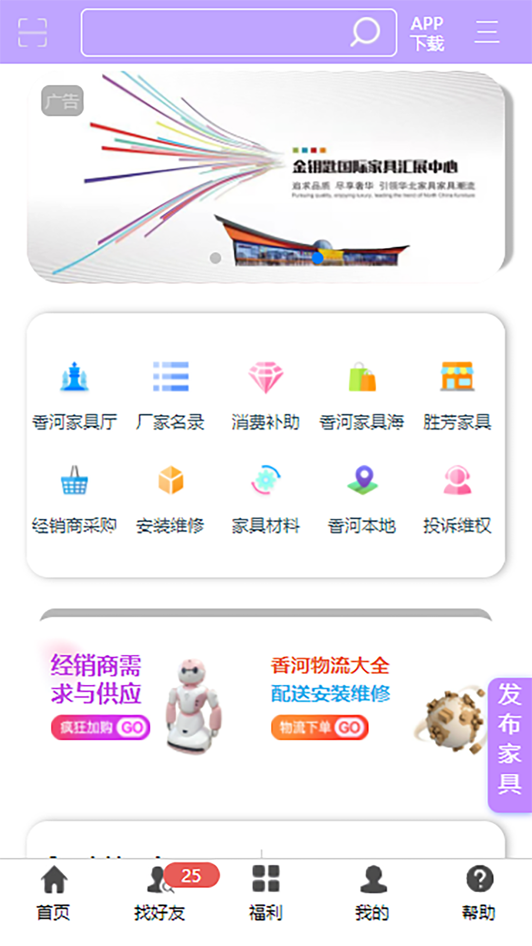 香河家具城手机软件app截图