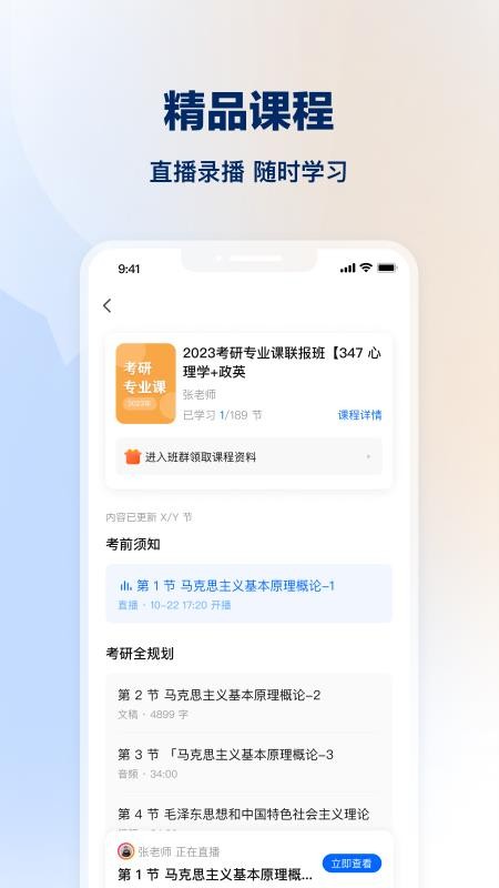 知课堂学习平台手机软件app截图