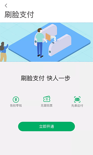 贵阳地铁手机软件app截图