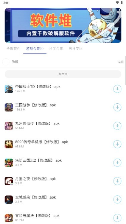 软件堆手机软件app截图