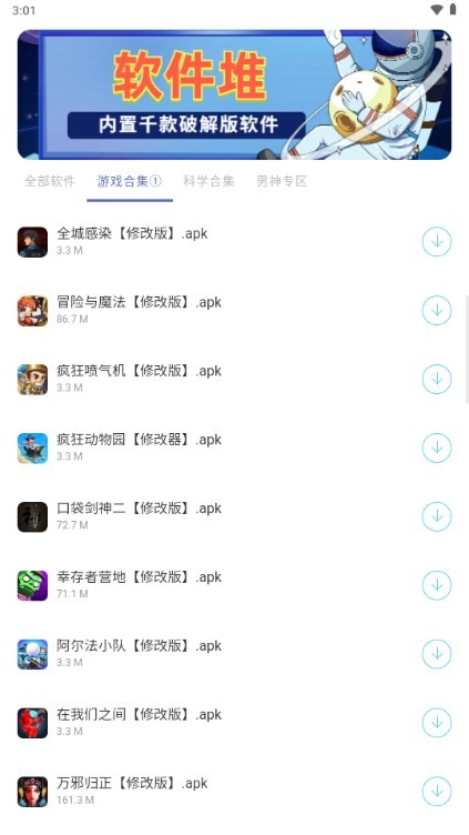 软件堆手机软件app截图