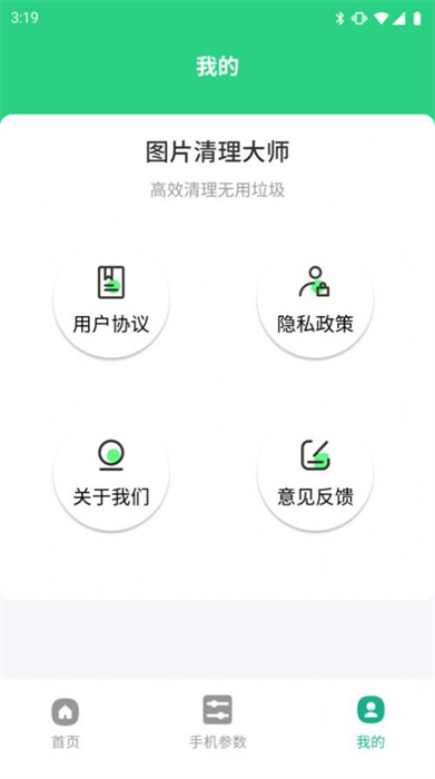 图片清理大师手机软件app截图