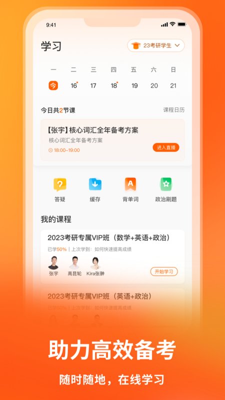 启航教育考研手机软件app截图