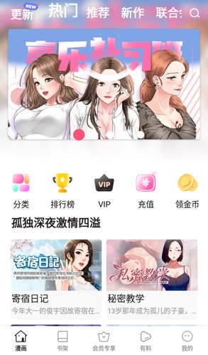 云朵漫画手机软件app截图