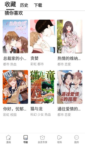 云朵漫画手机软件app截图