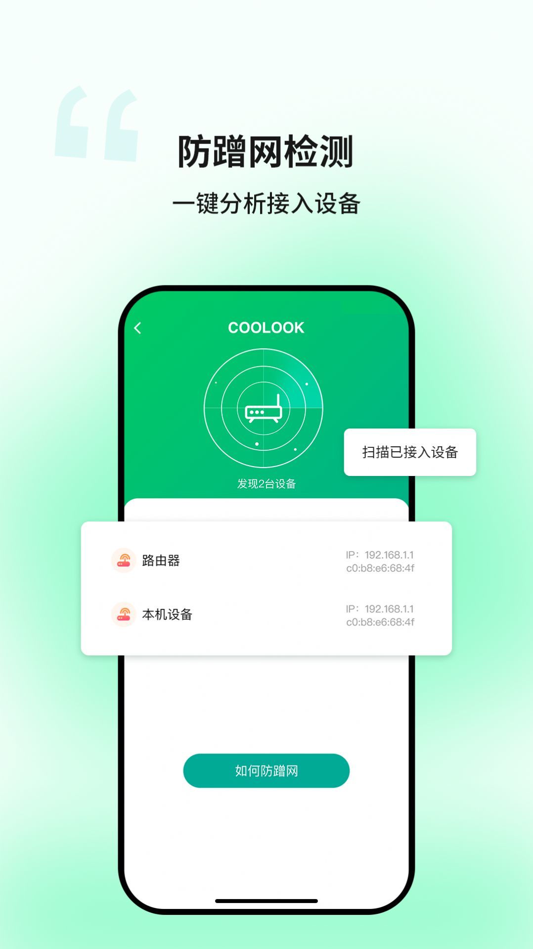 蒲公英WiFi手机软件app截图