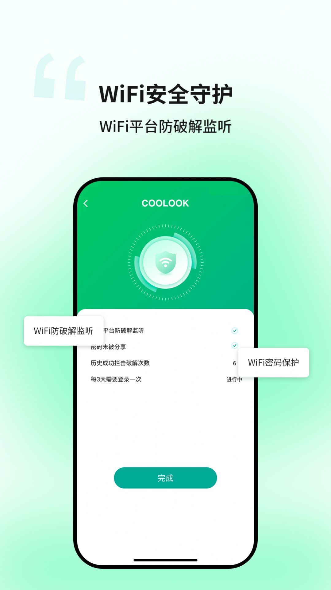 蒲公英WiFi手机软件app截图