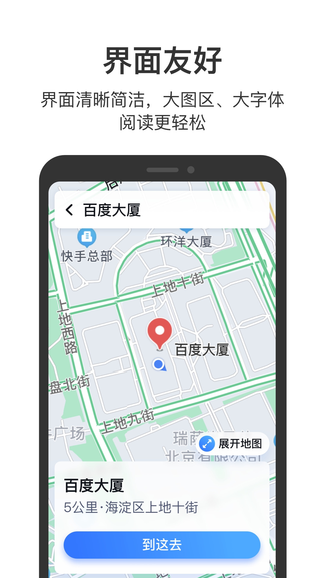 百度地图关怀版手机软件app截图