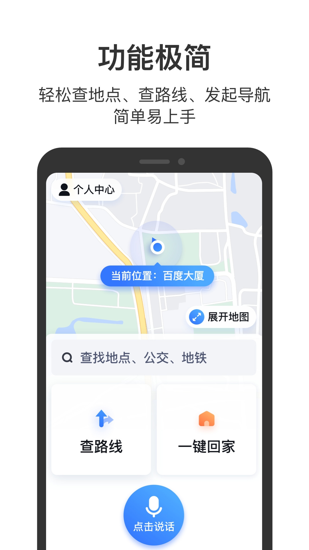 百度地图关怀版手机软件app截图