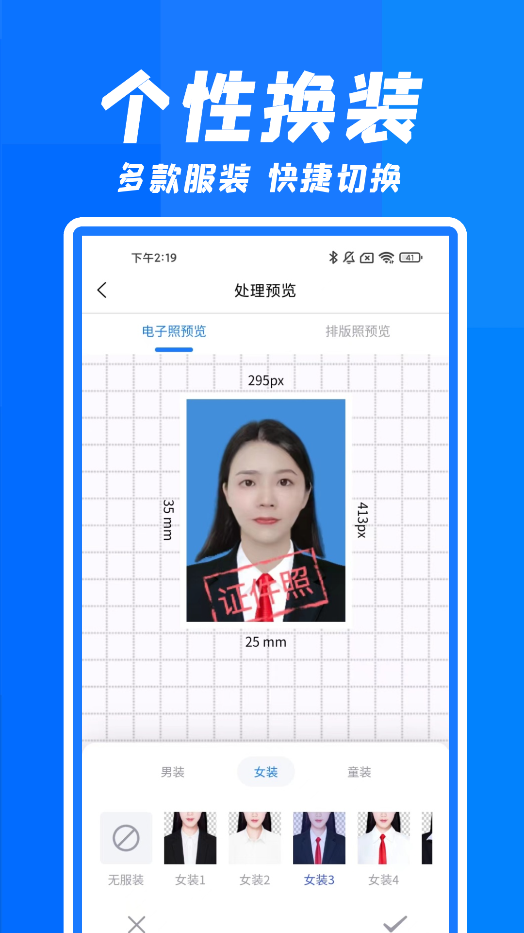 快拍证件照手机软件app截图