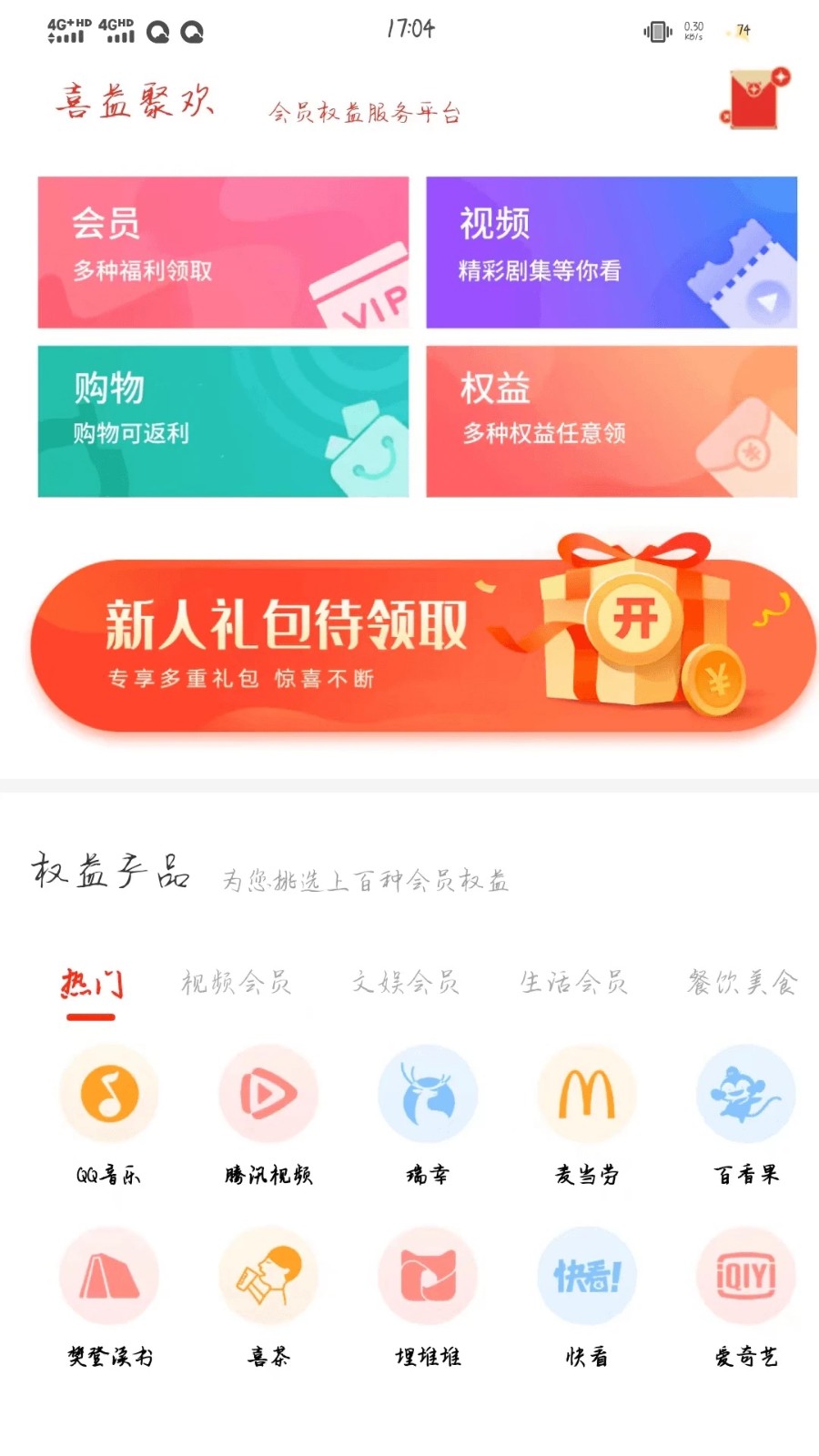 喜益聚欢手机软件app截图