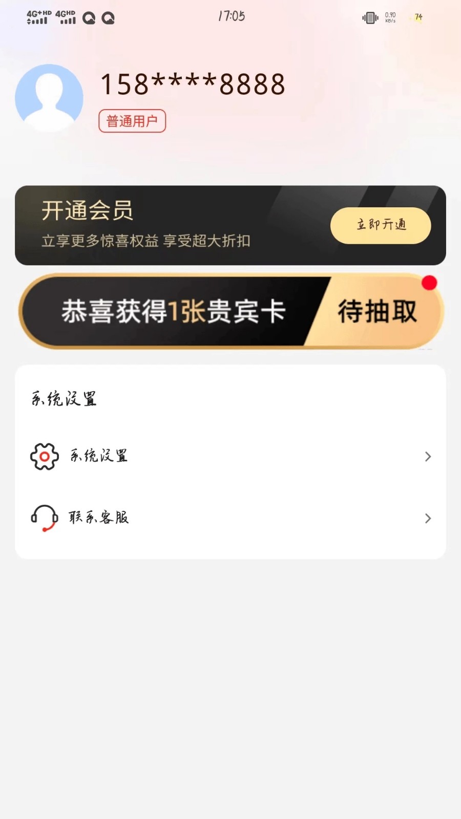 喜益聚欢手机软件app截图