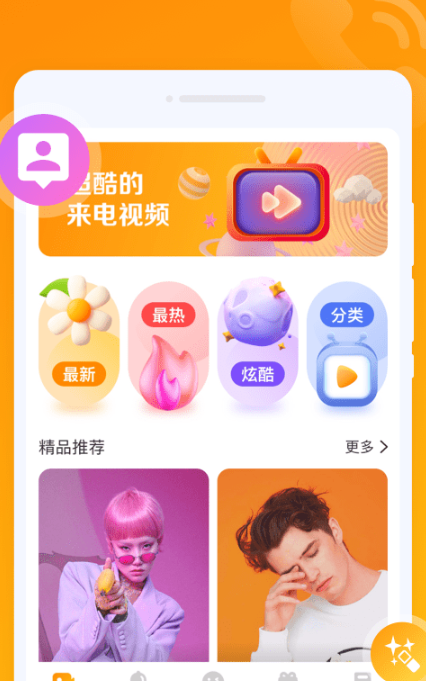 超秀来电手机软件app截图