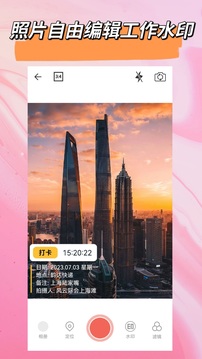 实时水印相机打卡手机软件app截图